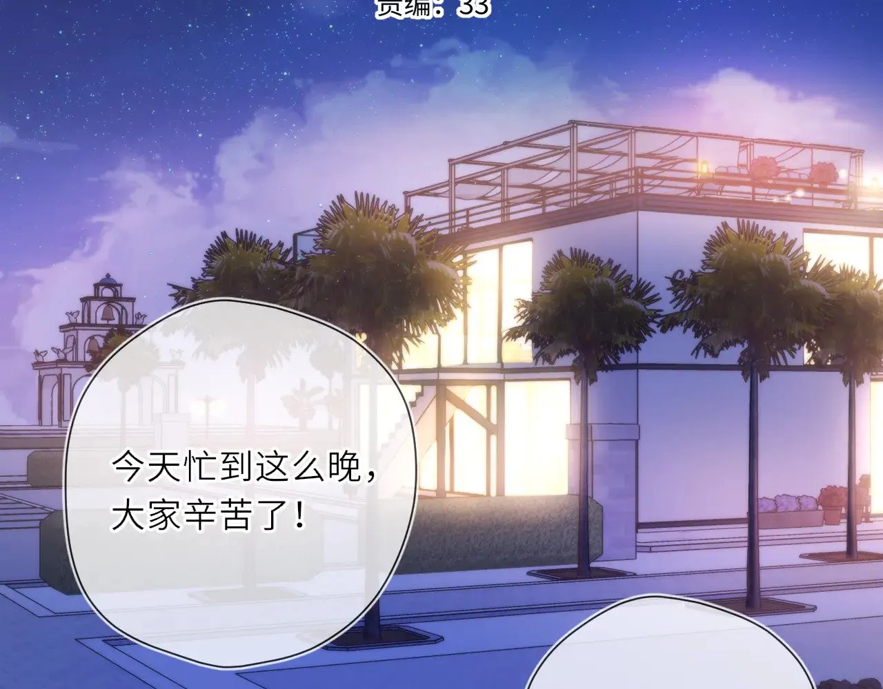 第23话 老男人也有嫉妒心 第2页