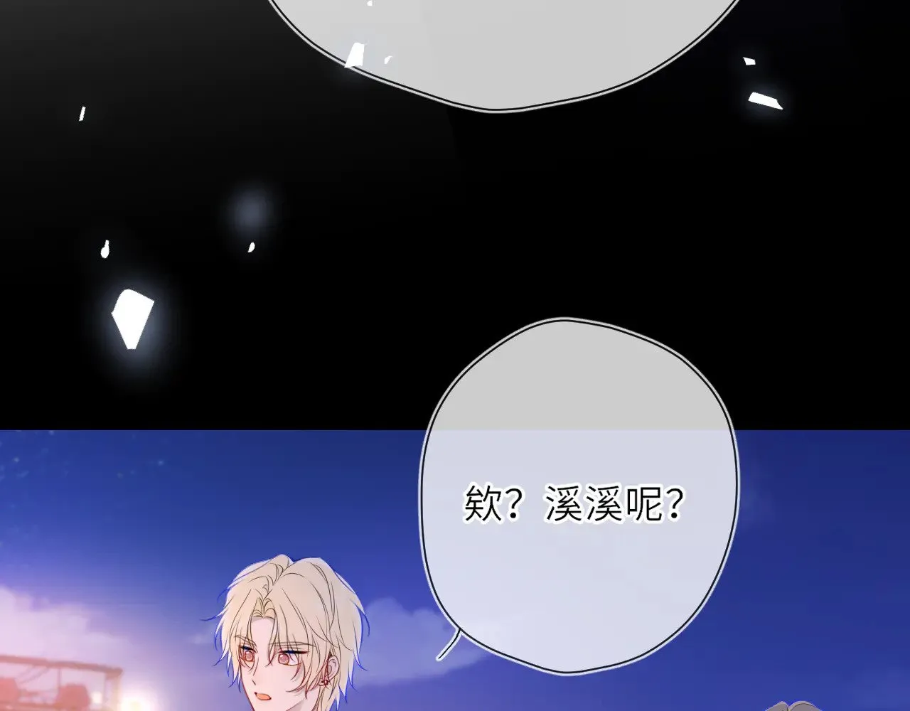 第23话 老男人也有嫉妒心 第11页