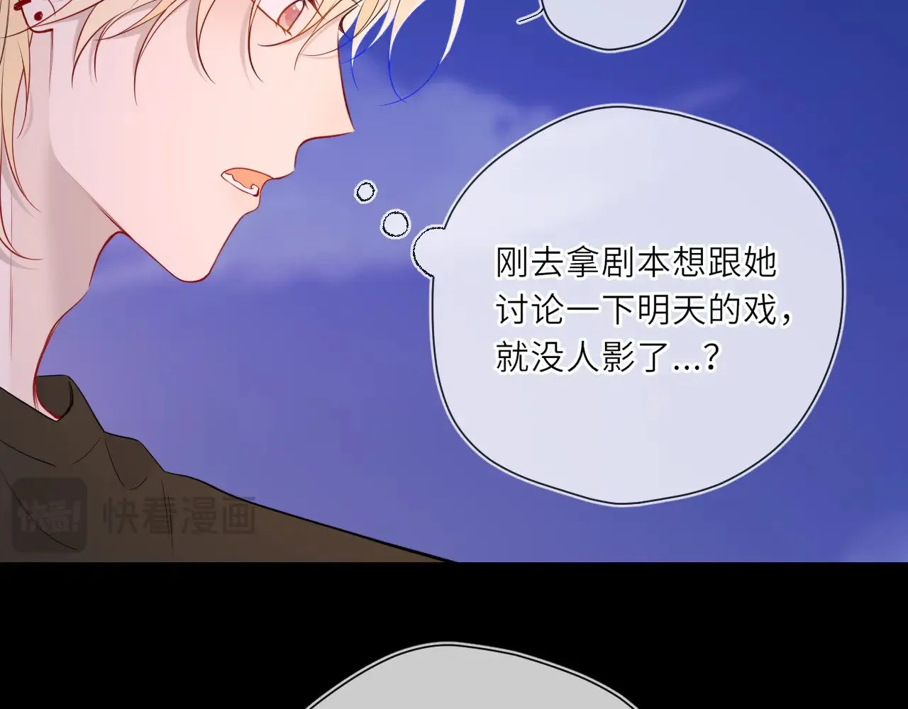 第23话 老男人也有嫉妒心 第13页