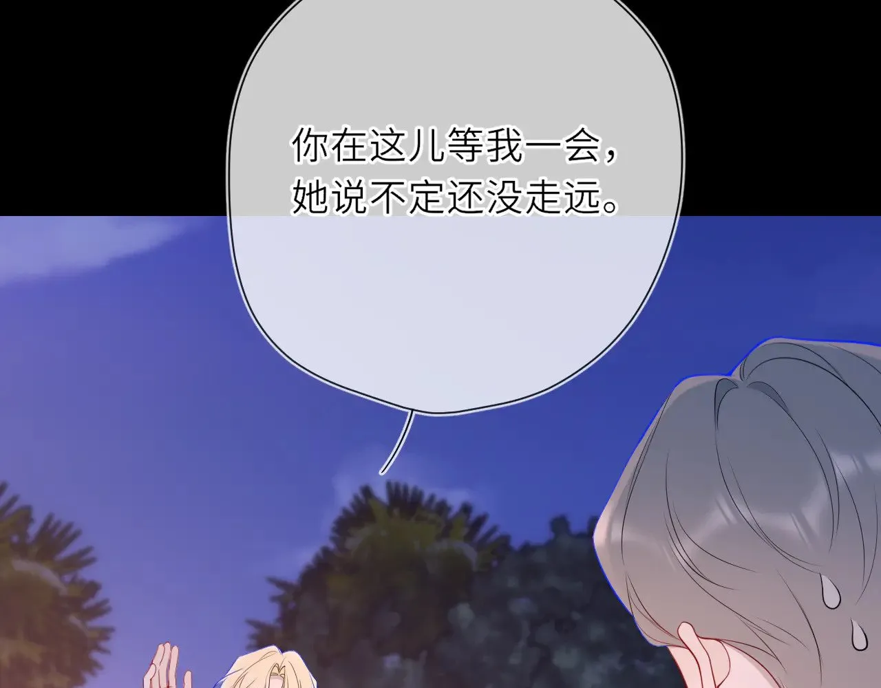 第23话 老男人也有嫉妒心 第14页