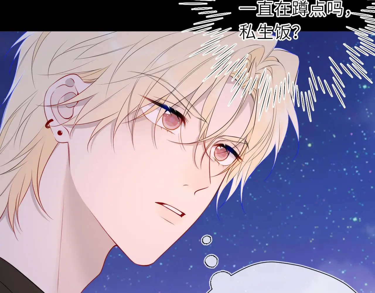 第23话 老男人也有嫉妒心 第22页