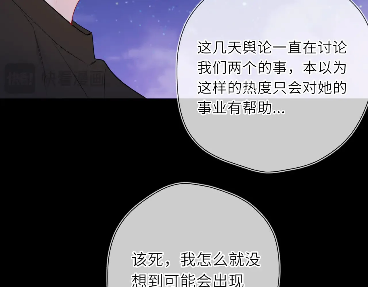 第23话 老男人也有嫉妒心 第23页