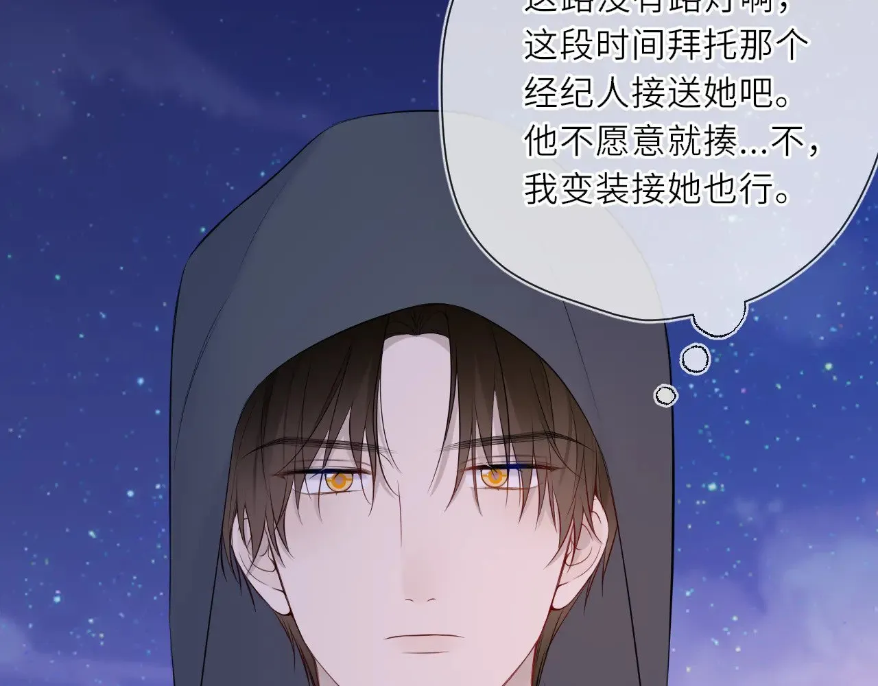 第23话 老男人也有嫉妒心 第27页
