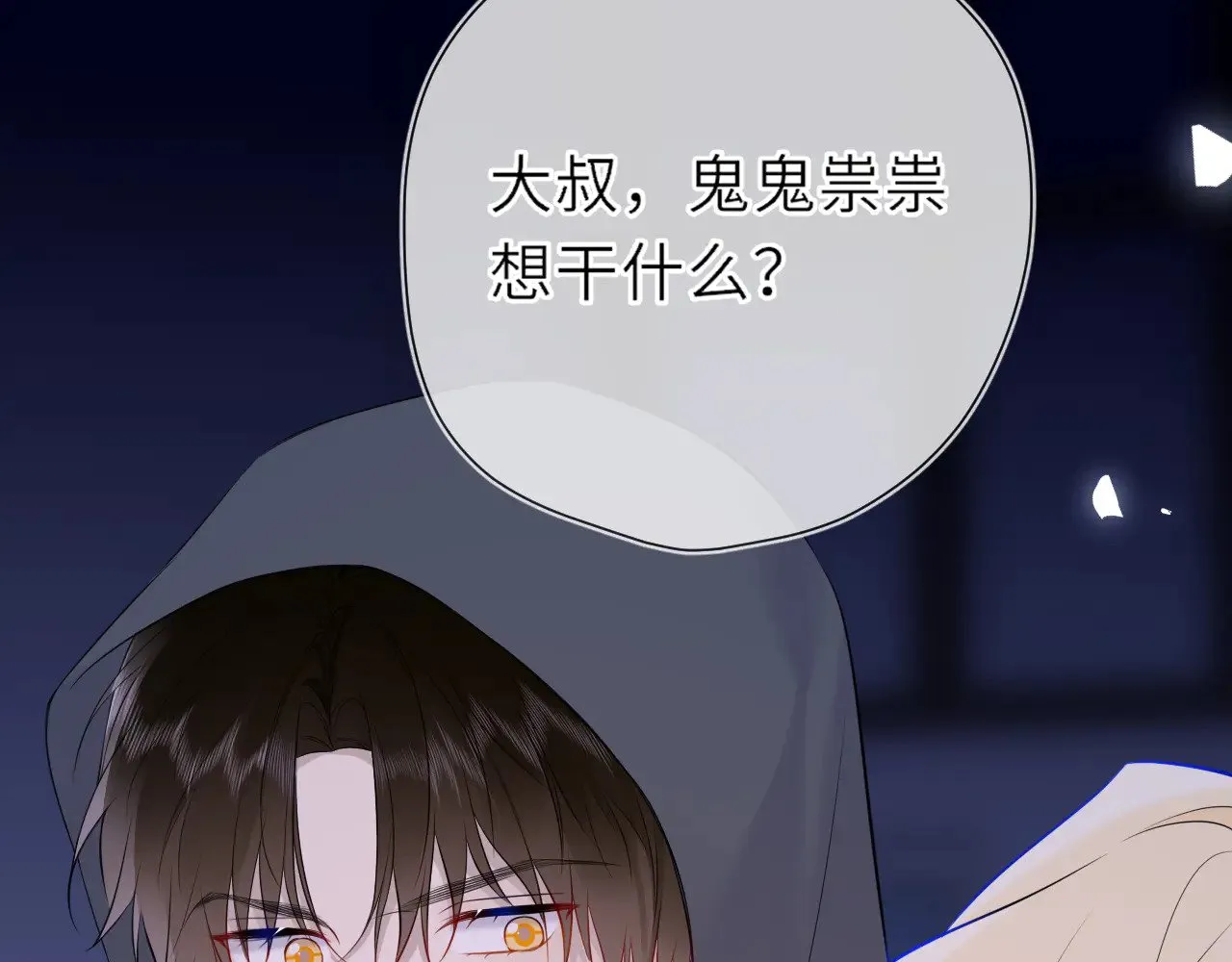 第23话 老男人也有嫉妒心 第32页