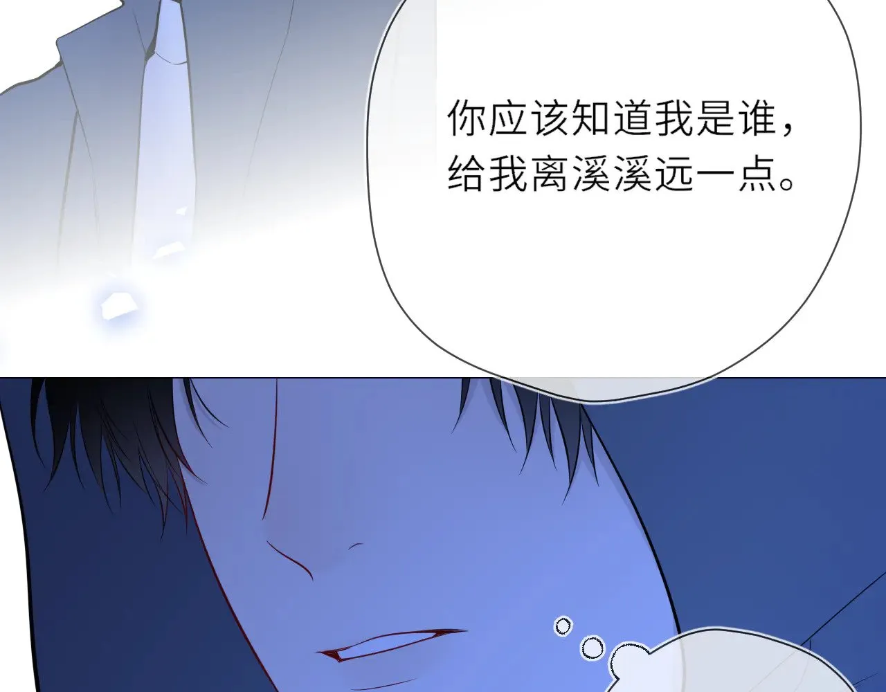 第23话 老男人也有嫉妒心 第39页