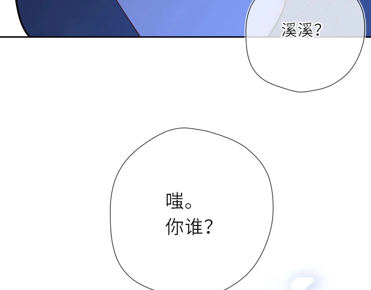 第23话 老男人也有嫉妒心 第40页