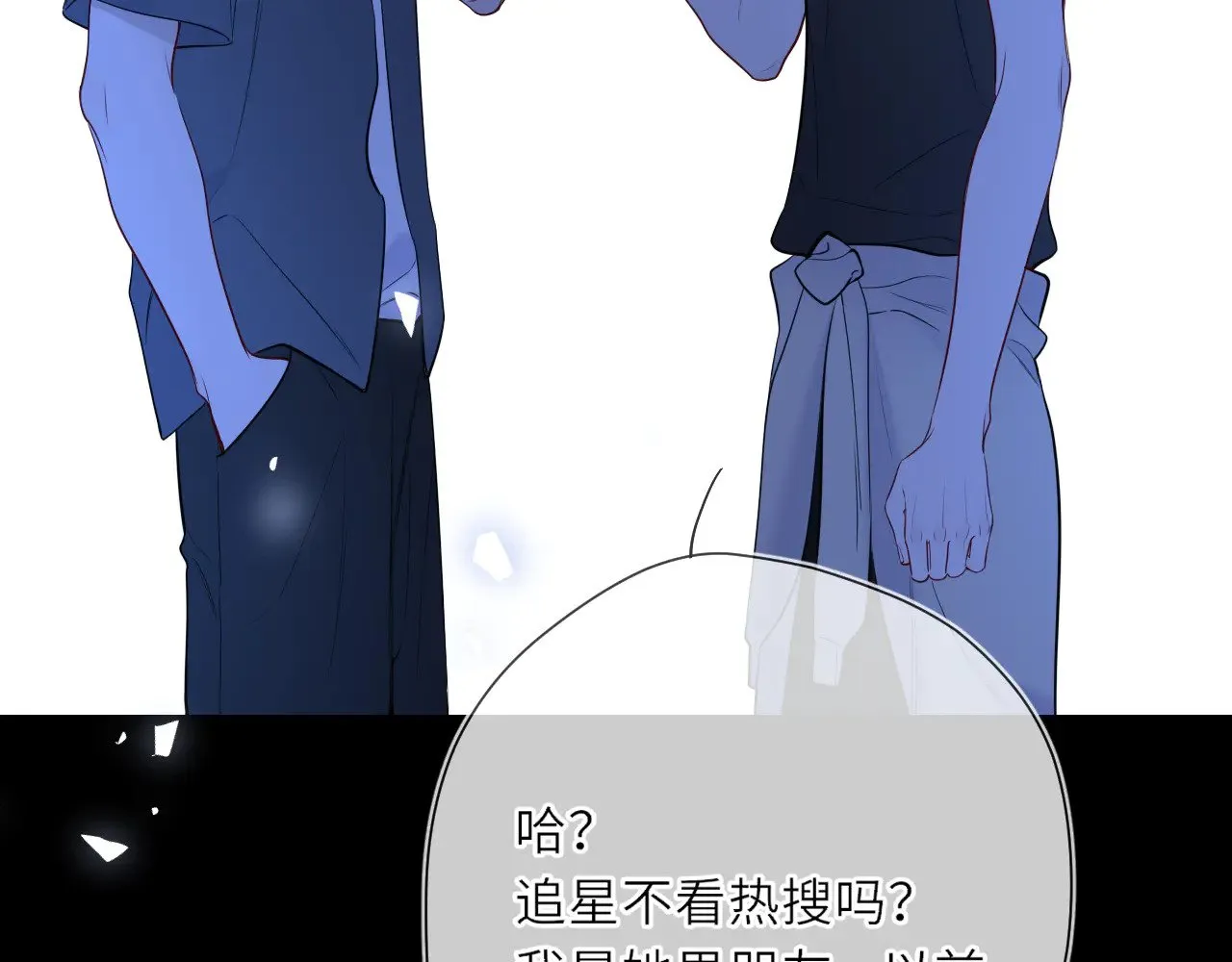 第23话 老男人也有嫉妒心 第42页