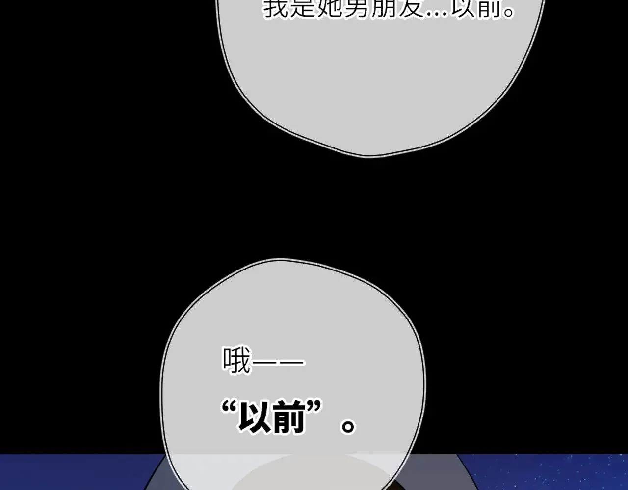 第23话 老男人也有嫉妒心 第43页