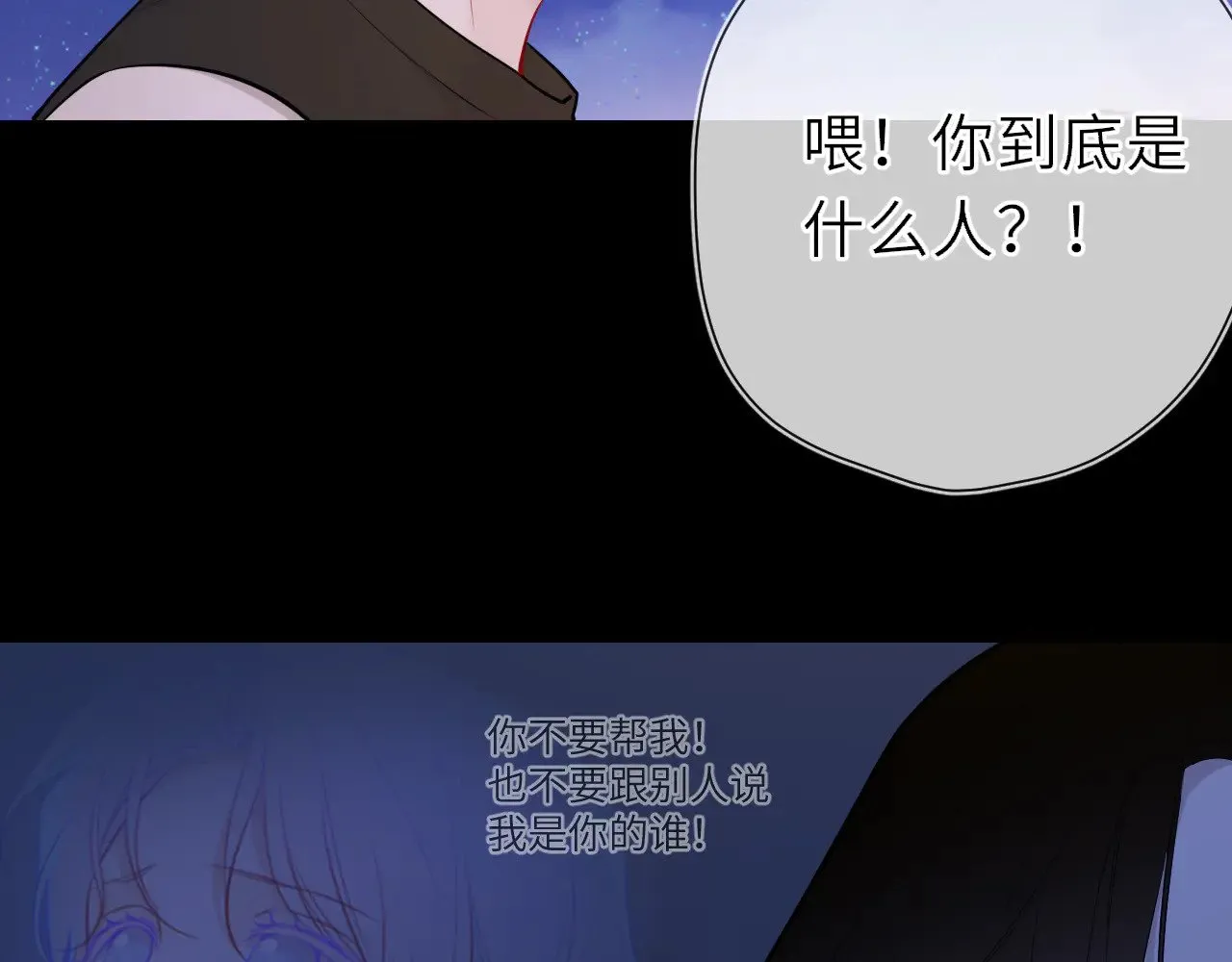 第23话 老男人也有嫉妒心 第51页