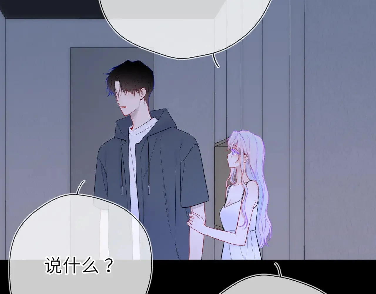 第23话 老男人也有嫉妒心 第82页