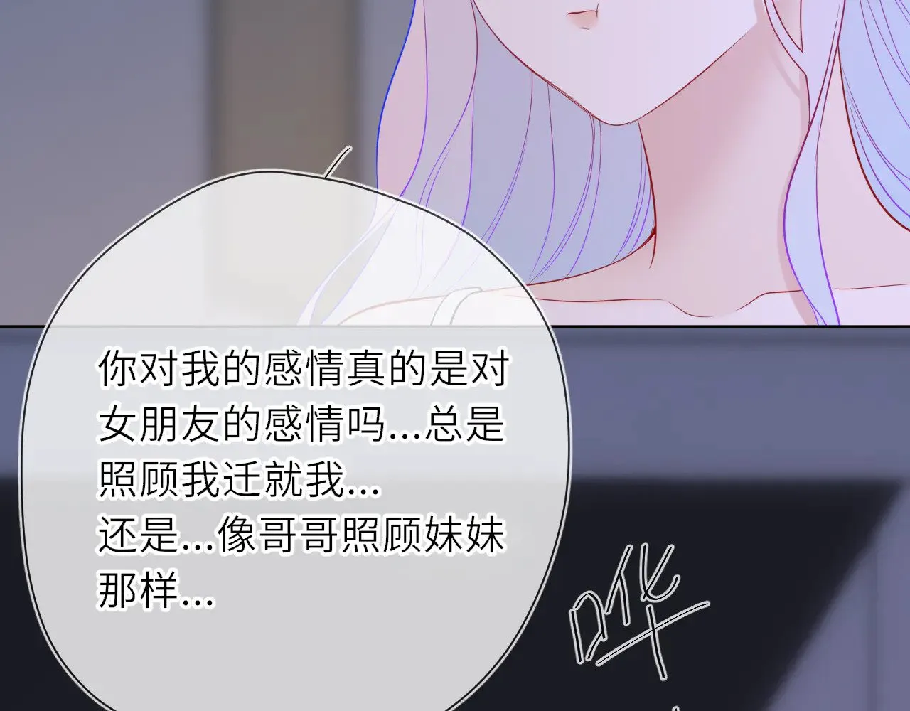 第23话 老男人也有嫉妒心 第87页