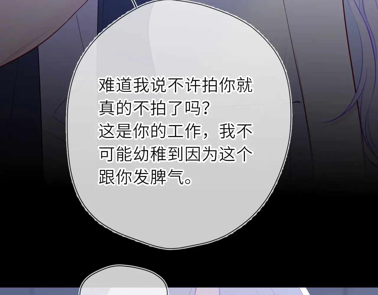 第23话 老男人也有嫉妒心 第91页