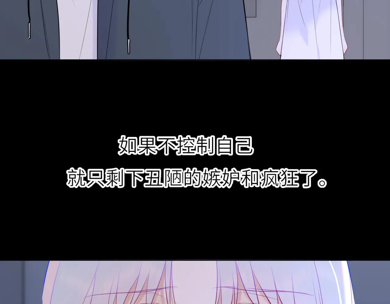 第23话 老男人也有嫉妒心 第94页