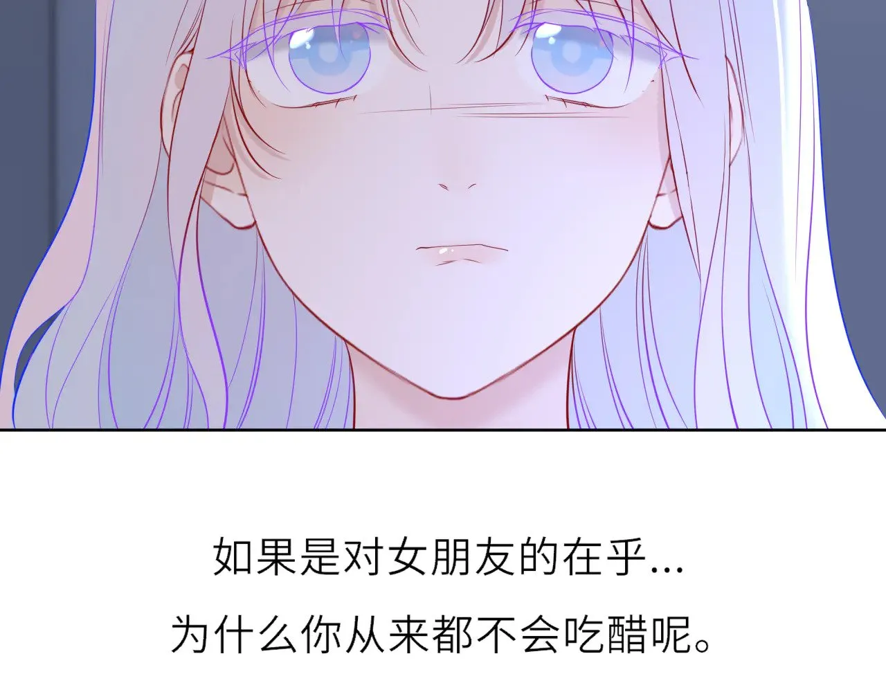 第23话 老男人也有嫉妒心 第95页