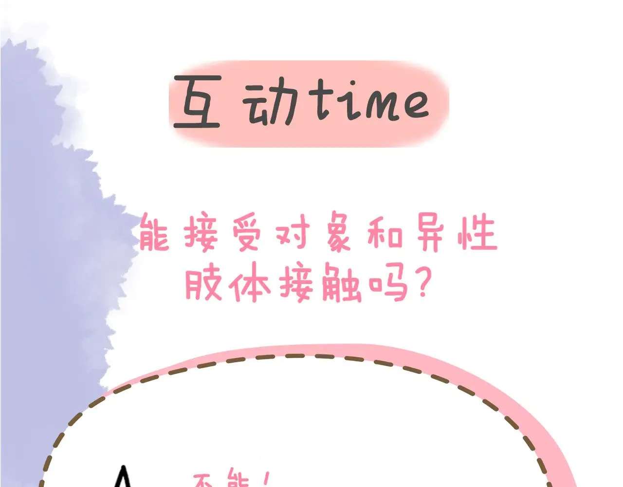 第23话 老男人也有嫉妒心 第98页