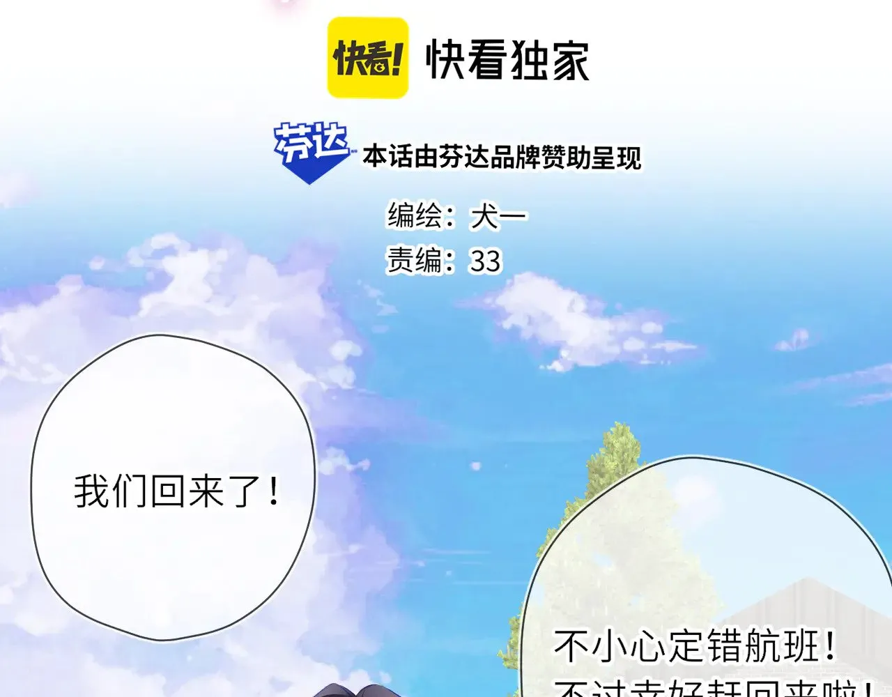 第24话 醋疯了 第3页