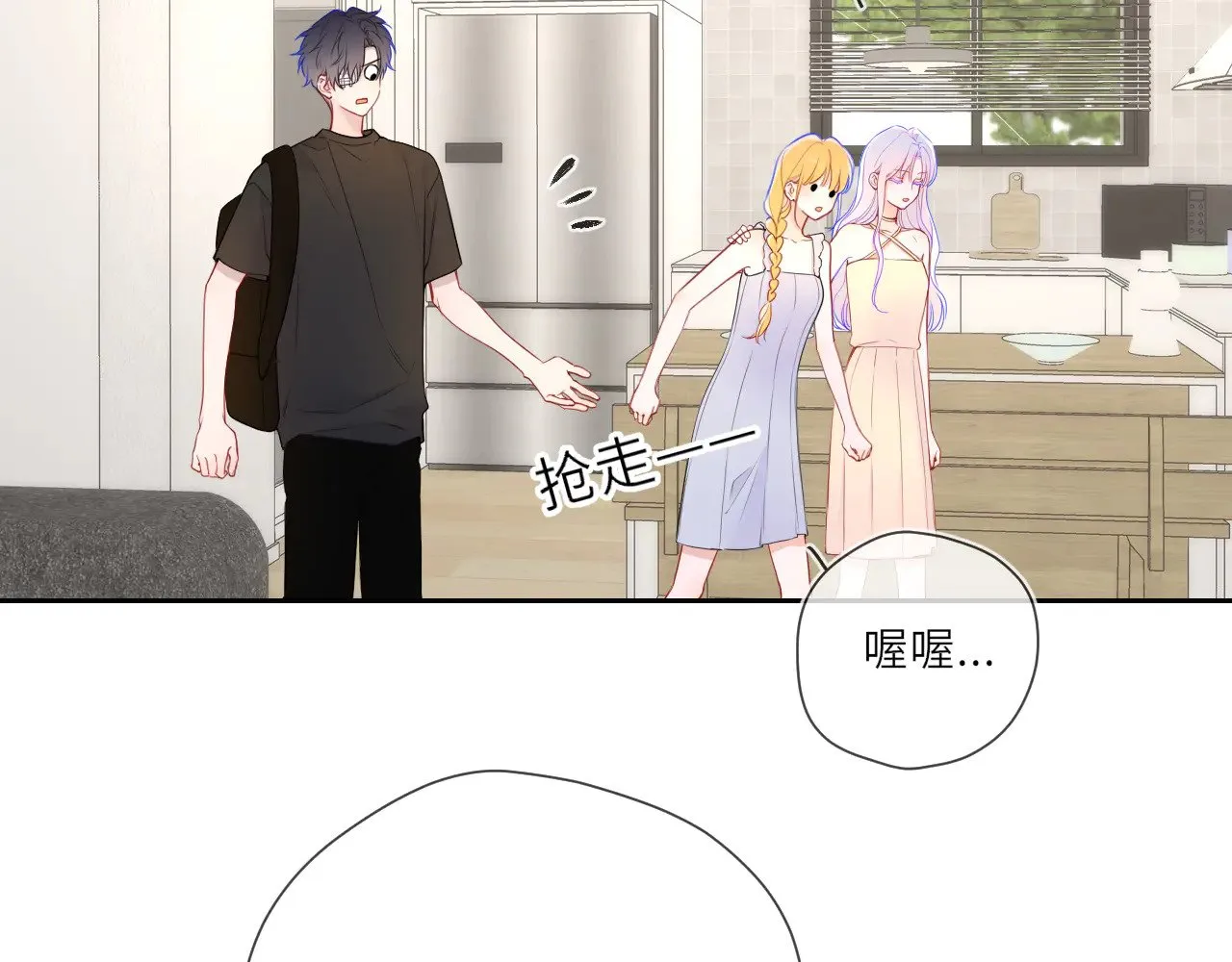 第24话 醋疯了 第9页