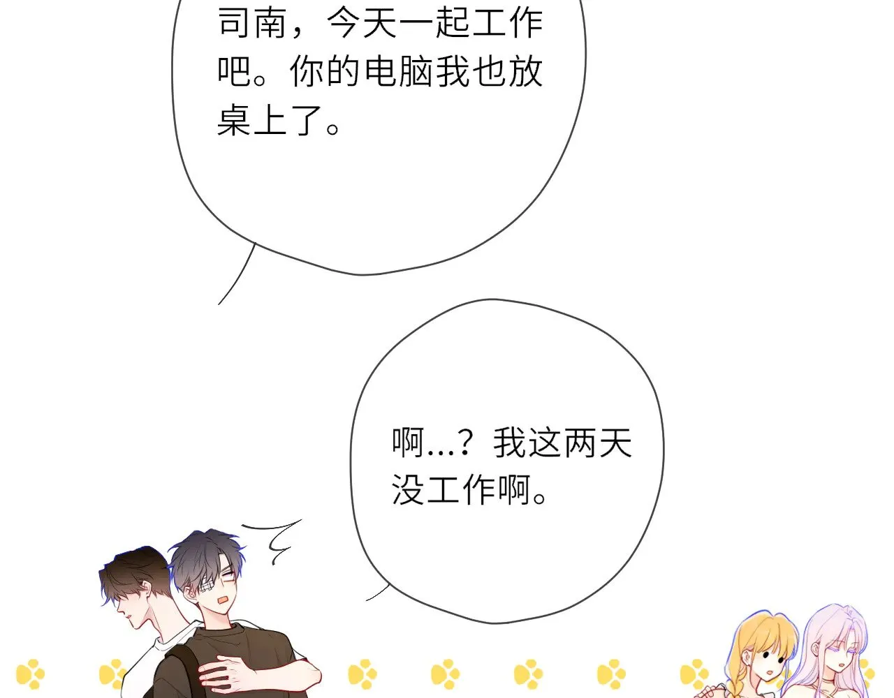 第24话 醋疯了 第10页