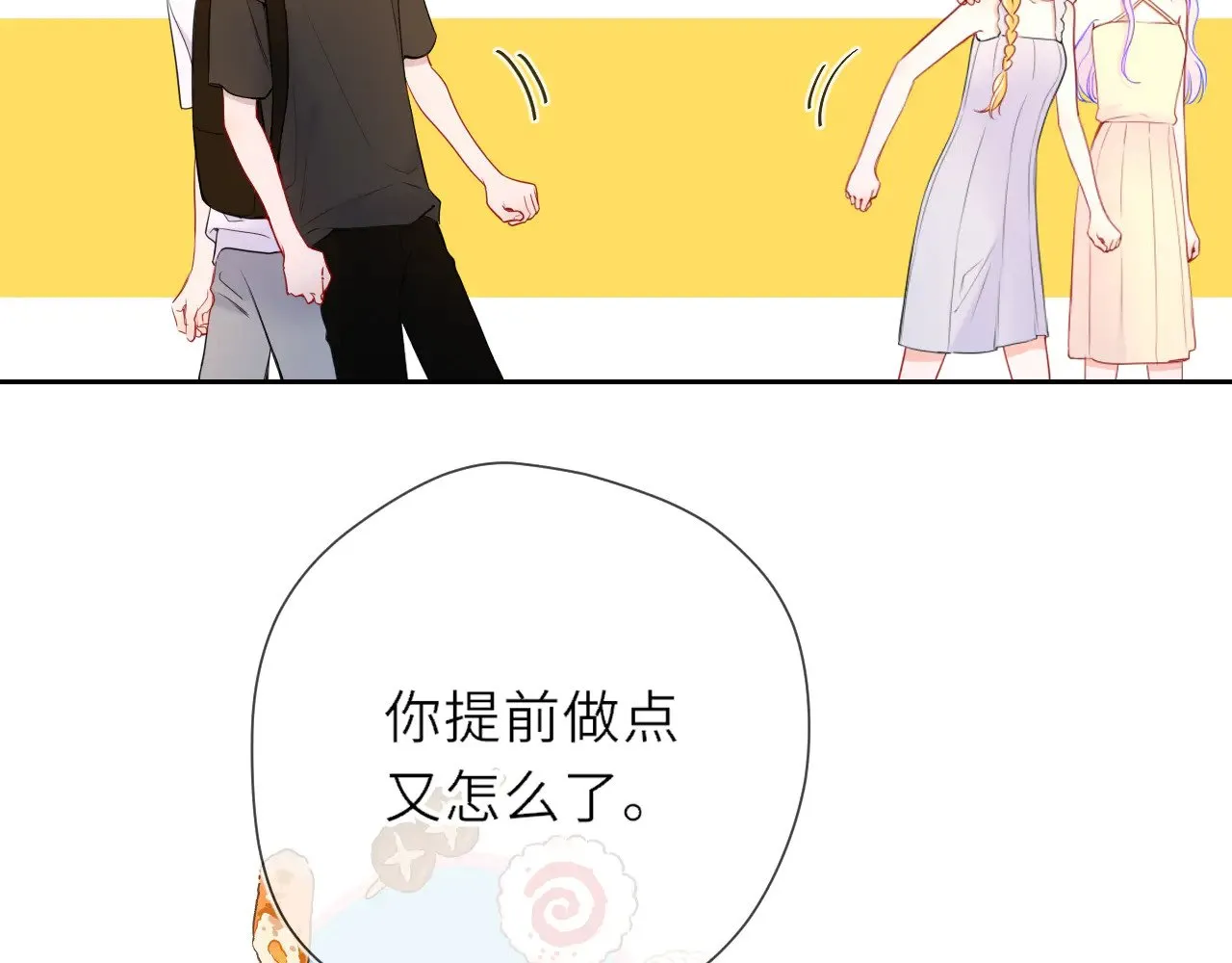 第24话 醋疯了 第11页