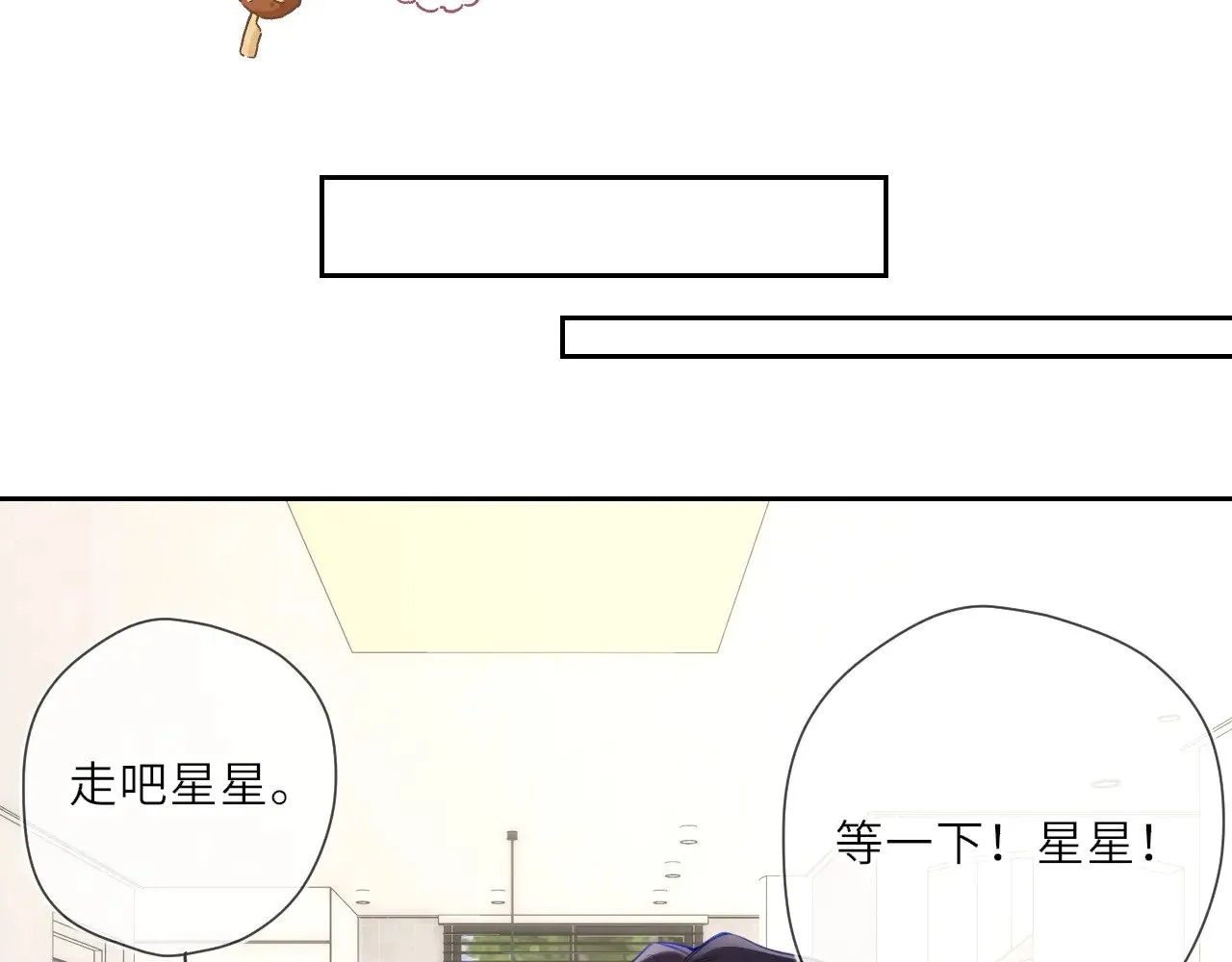 第24话 醋疯了 第13页