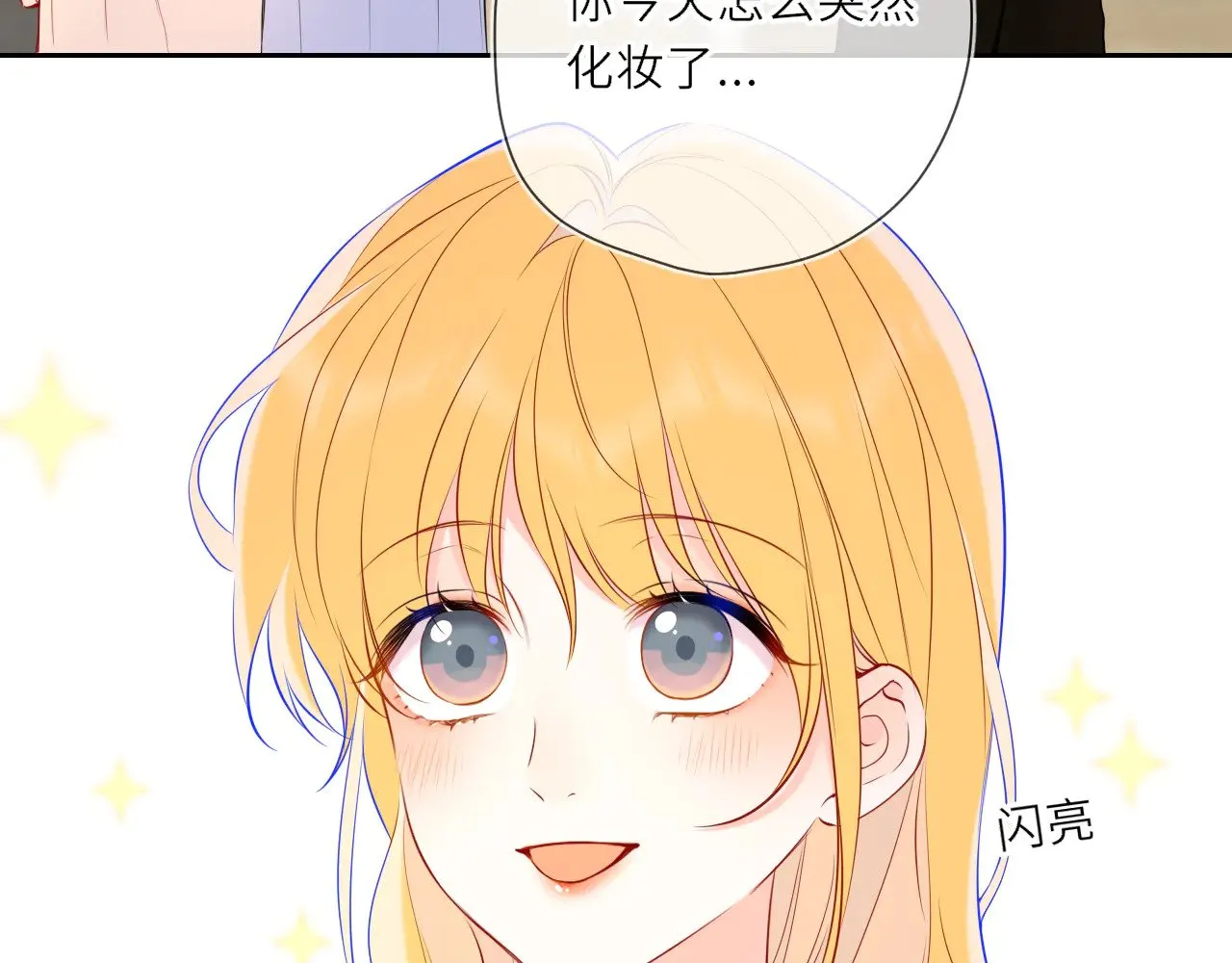 第24话 醋疯了 第16页