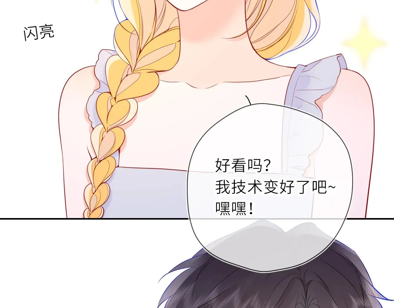第24话 醋疯了 第17页