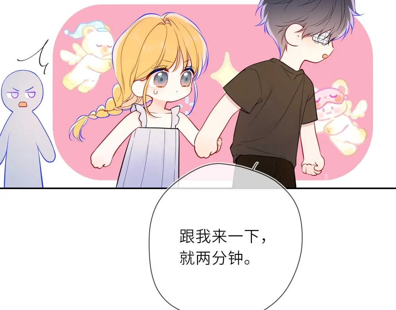 第24话 醋疯了 第20页