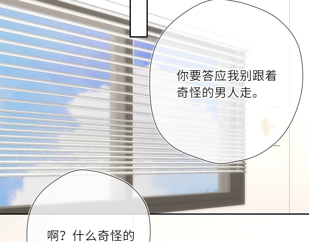 第24话 醋疯了 第22页