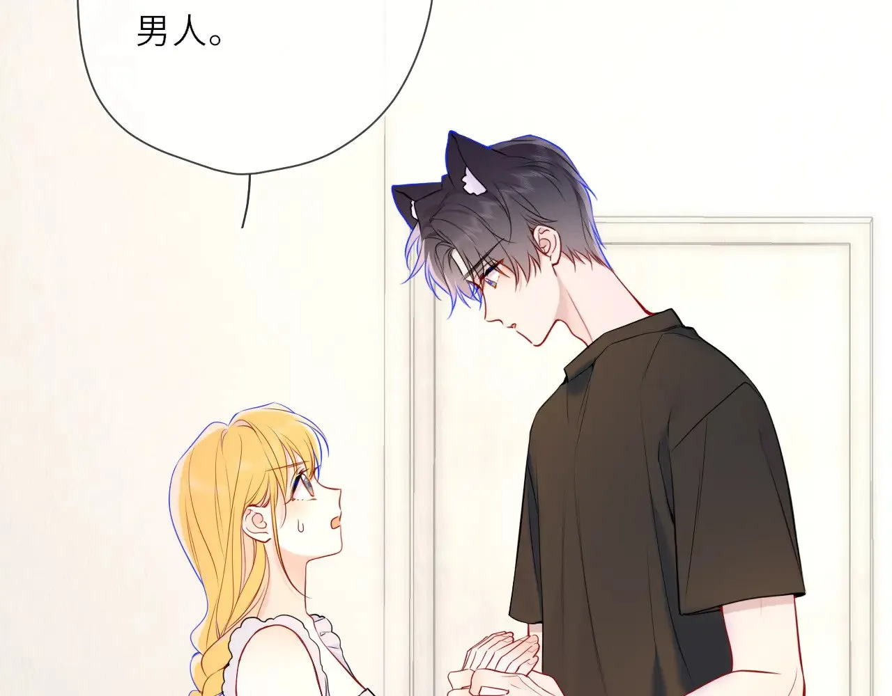 第24话 醋疯了 第23页