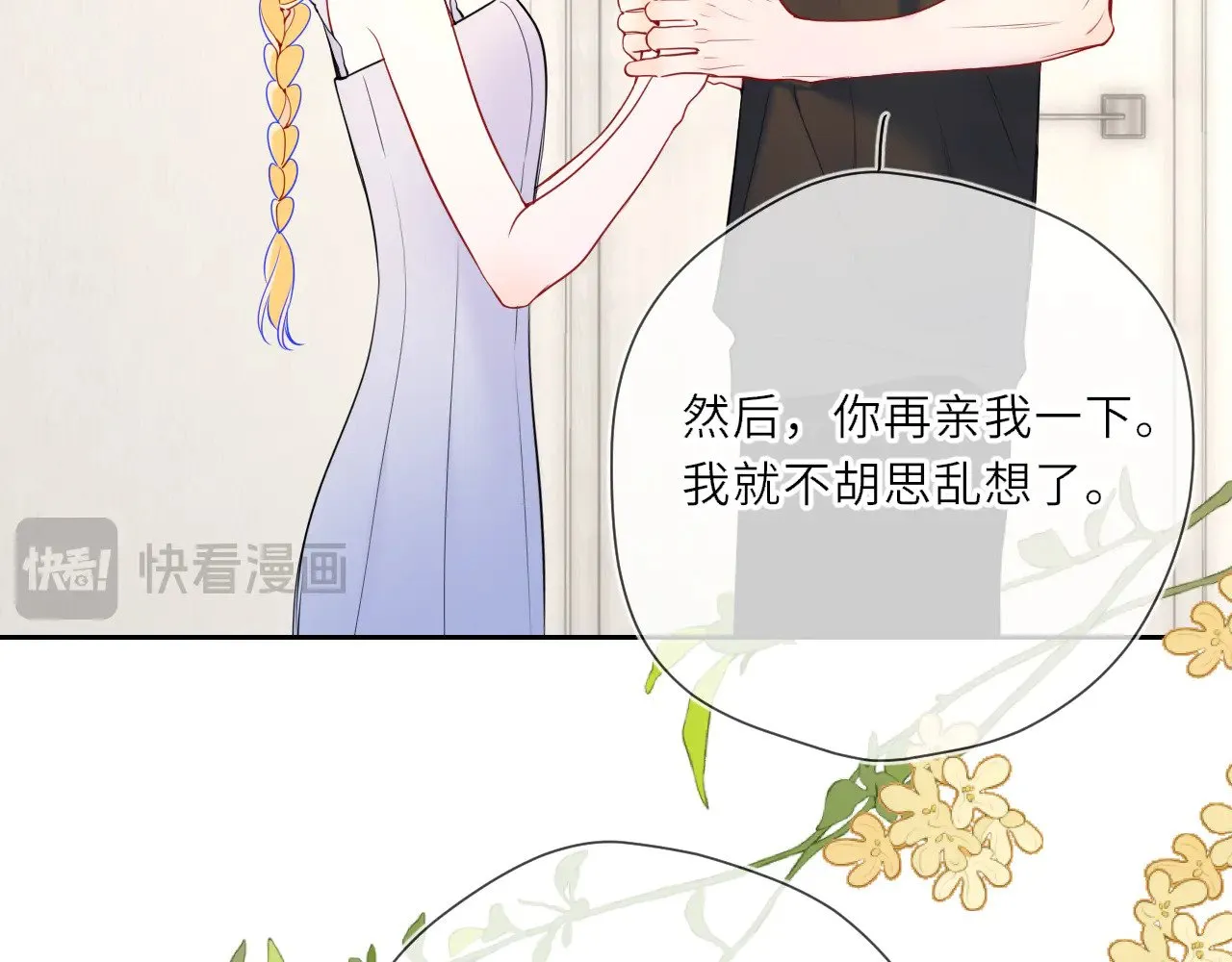第24话 醋疯了 第24页