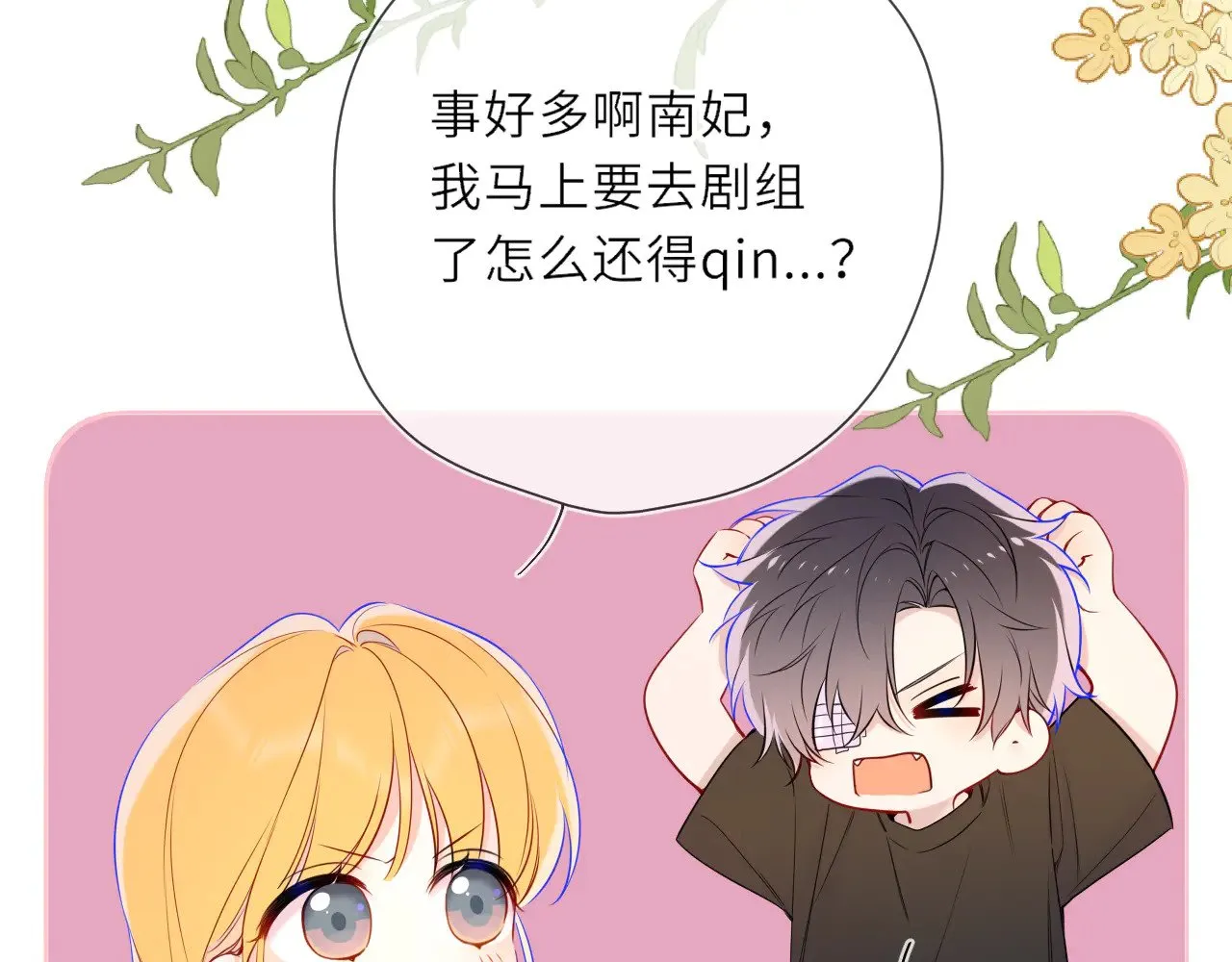 第24话 醋疯了 第25页