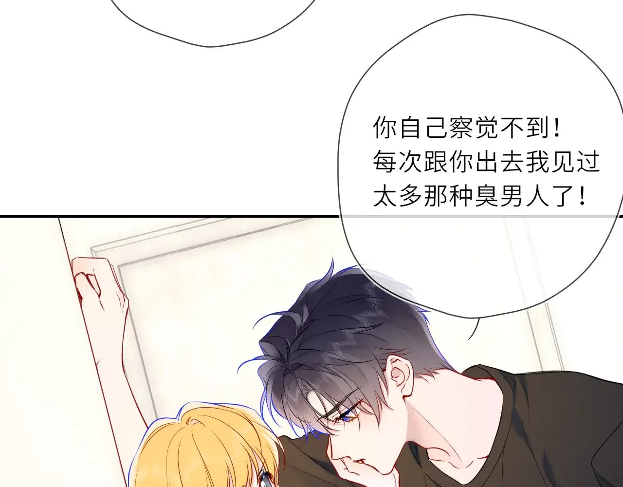 第24话 醋疯了 第27页
