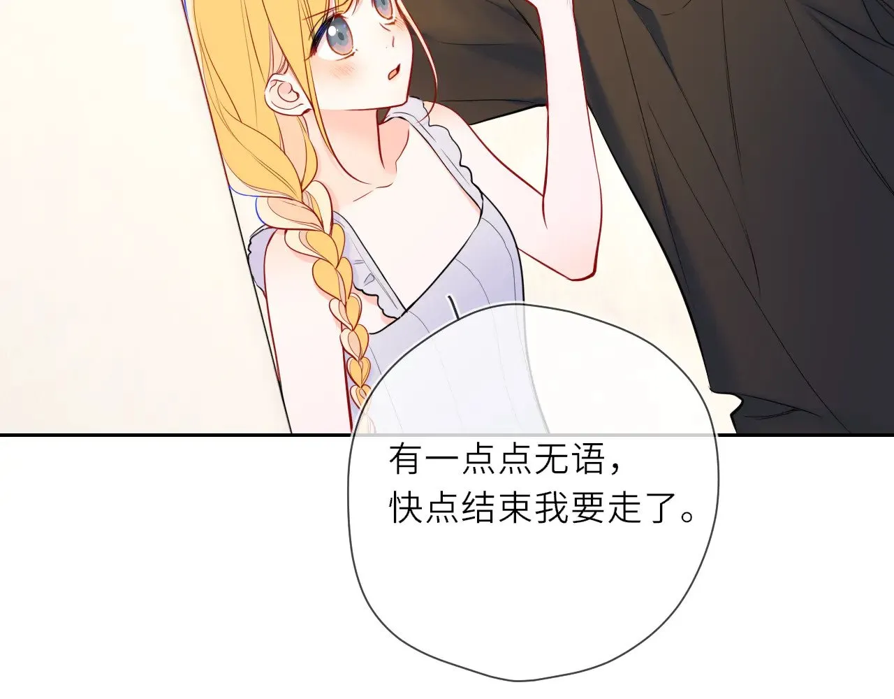 第24话 醋疯了 第28页