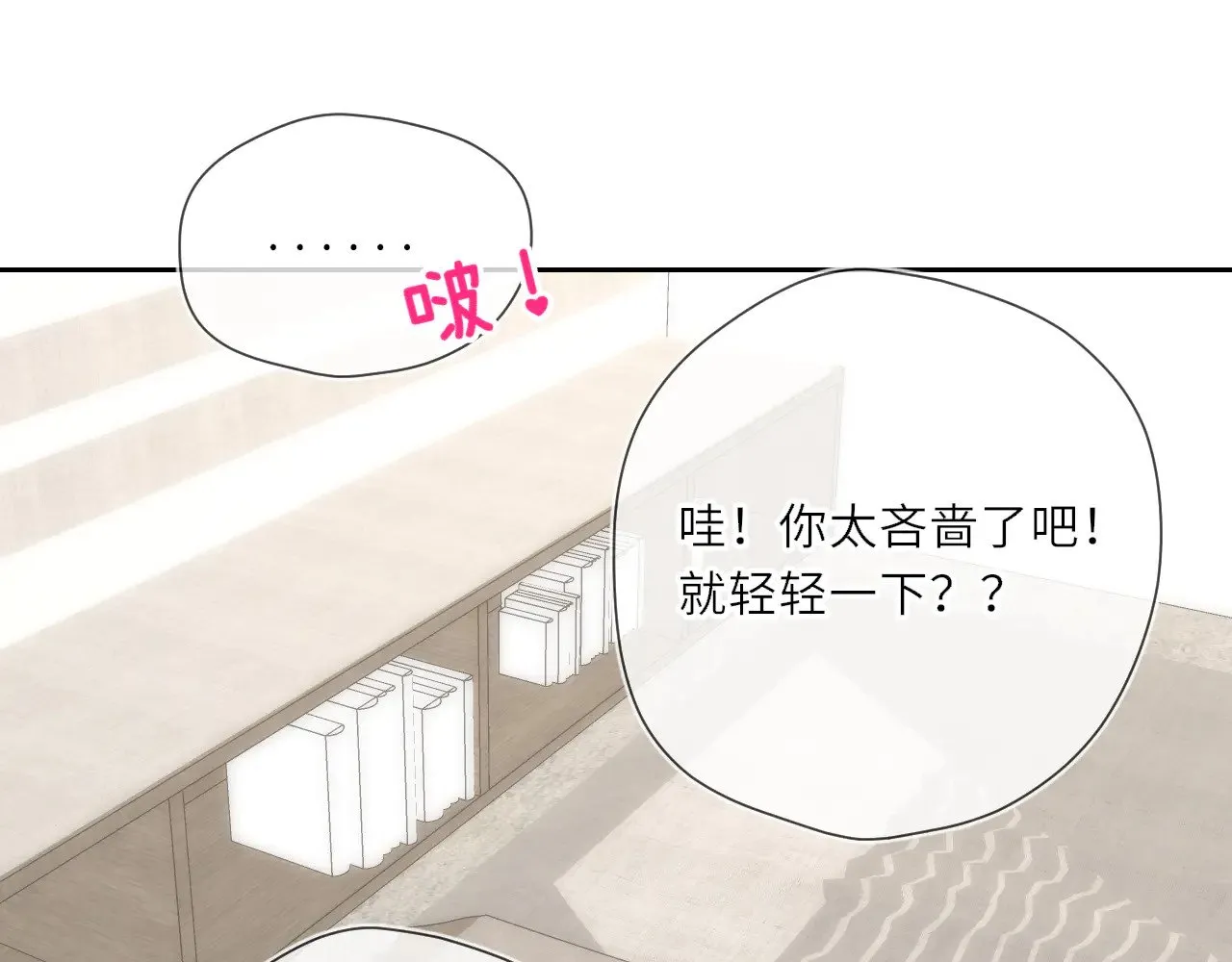 第24话 醋疯了 第29页