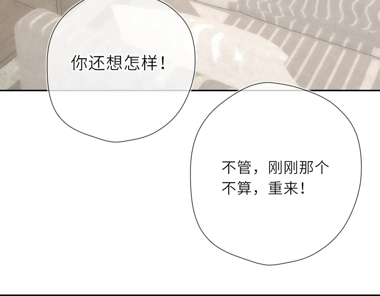 第24话 醋疯了 第30页