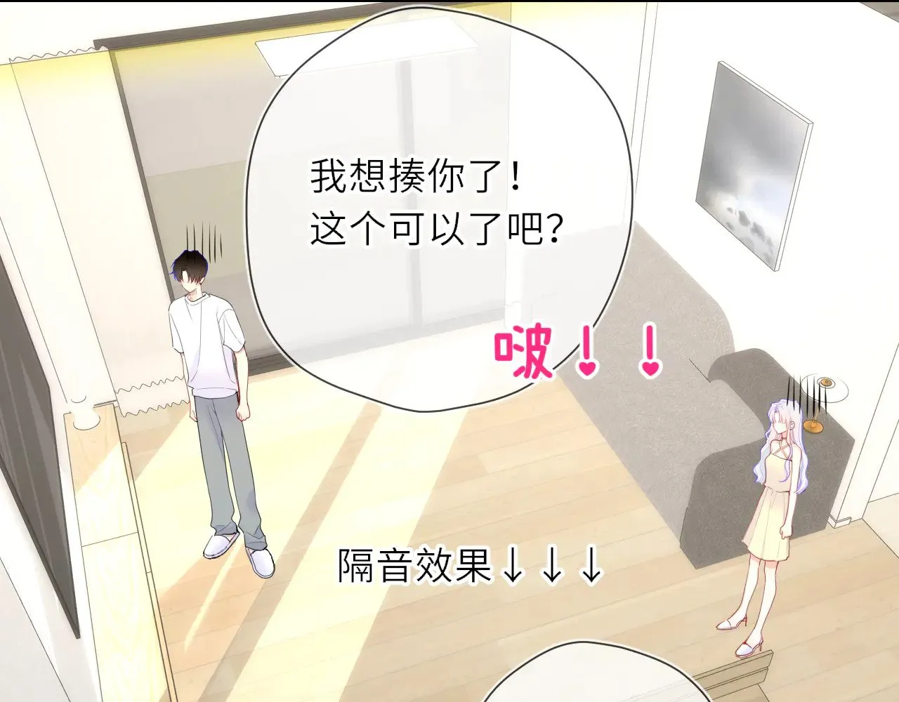 第24话 醋疯了 第31页