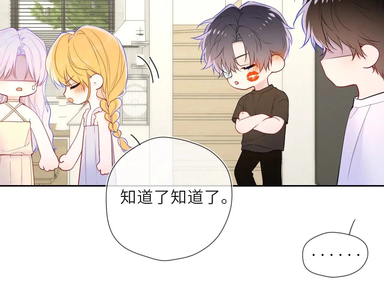 第24话 醋疯了 第33页