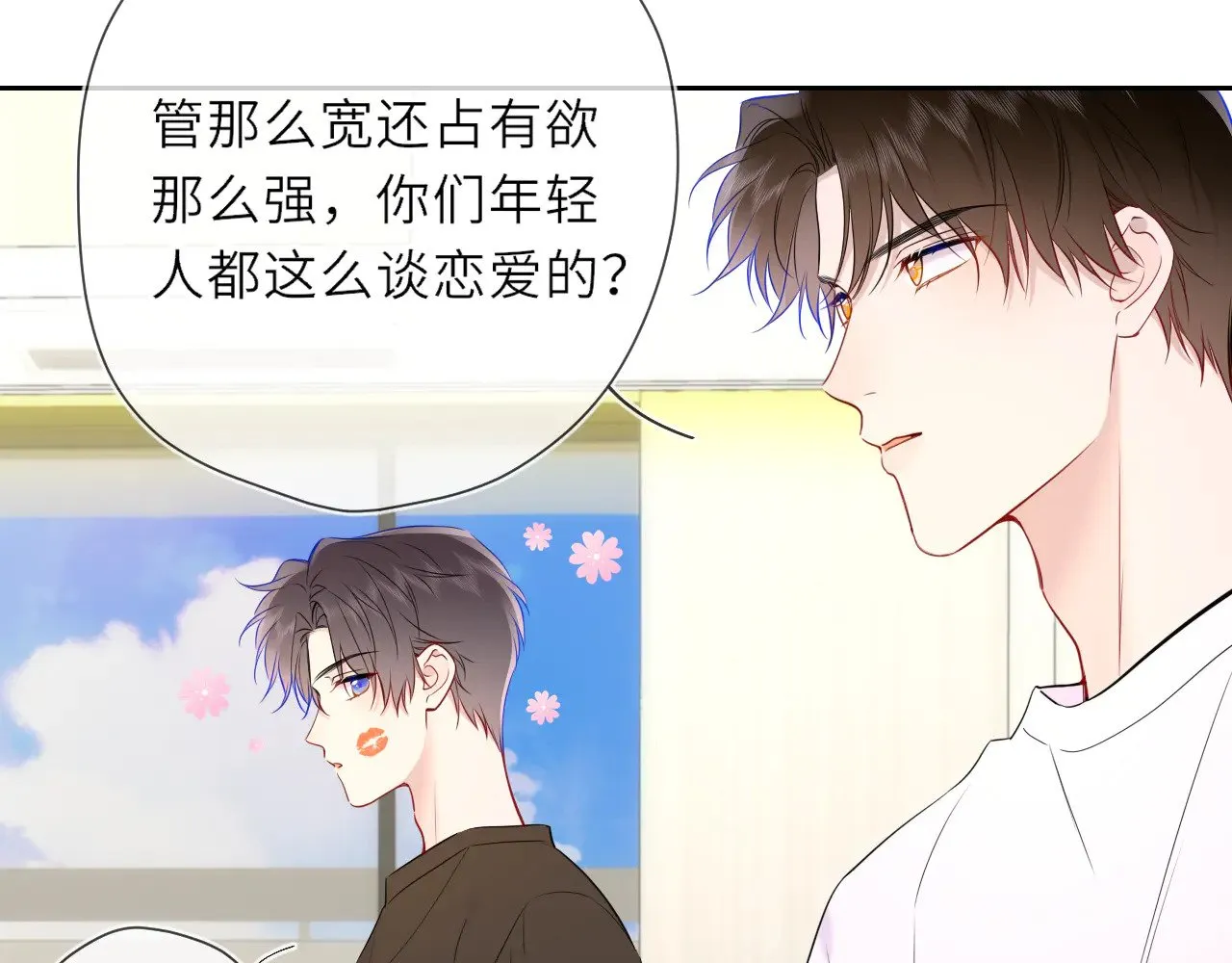 第24话 醋疯了 第39页
