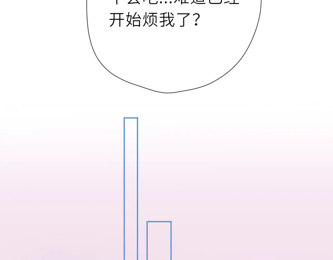 第24话 醋疯了 第44页