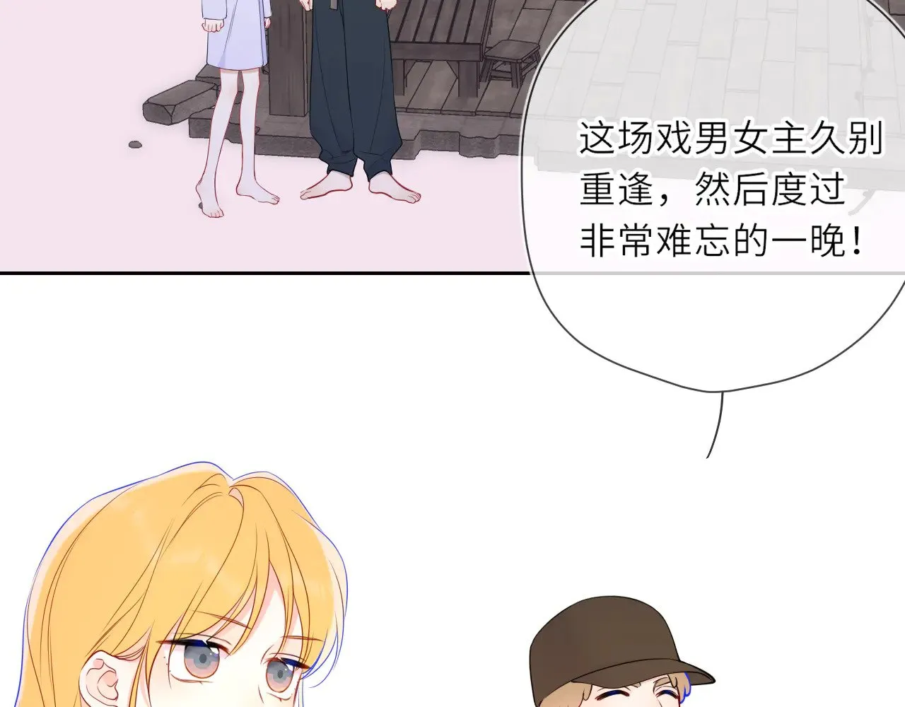 第24话 醋疯了 第47页