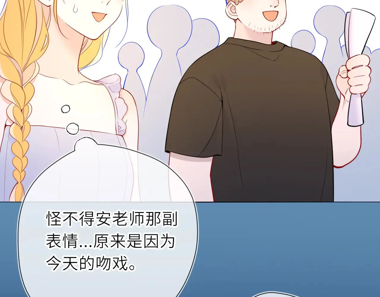 第24话 醋疯了 第48页