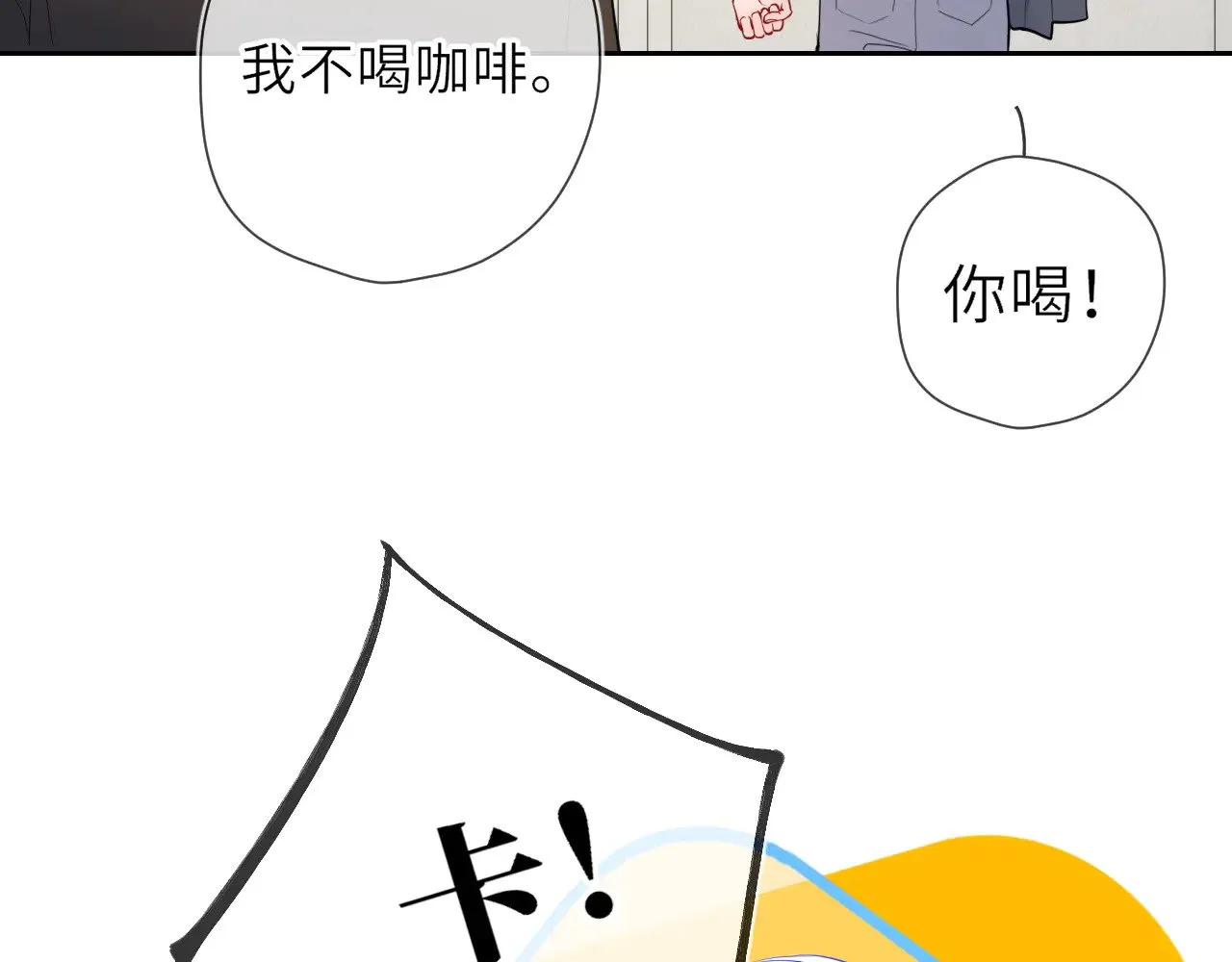 第24话 醋疯了 第57页