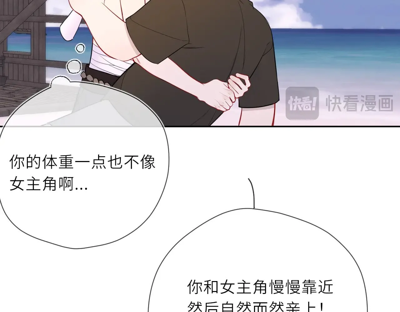 第24话 醋疯了 第65页