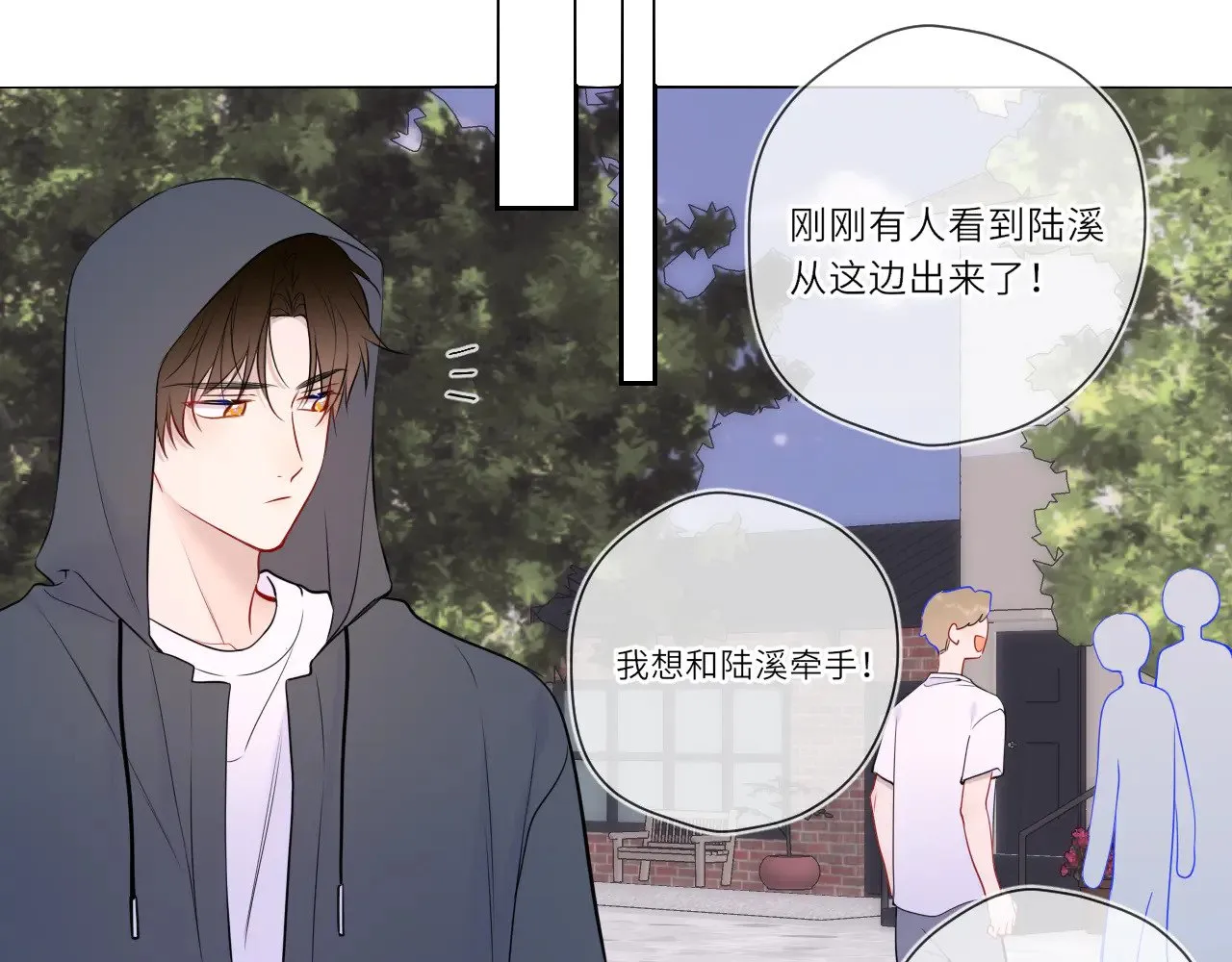 第24话 醋疯了 第70页