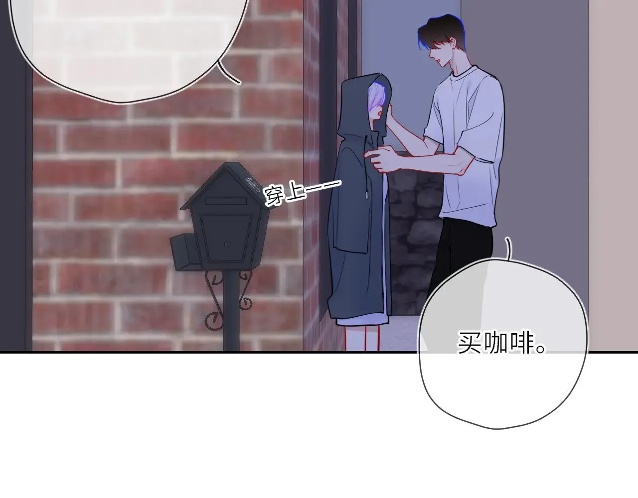 第24话 醋疯了 第77页