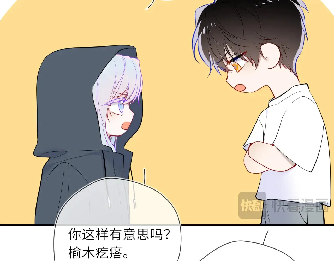 第24话 醋疯了 第80页