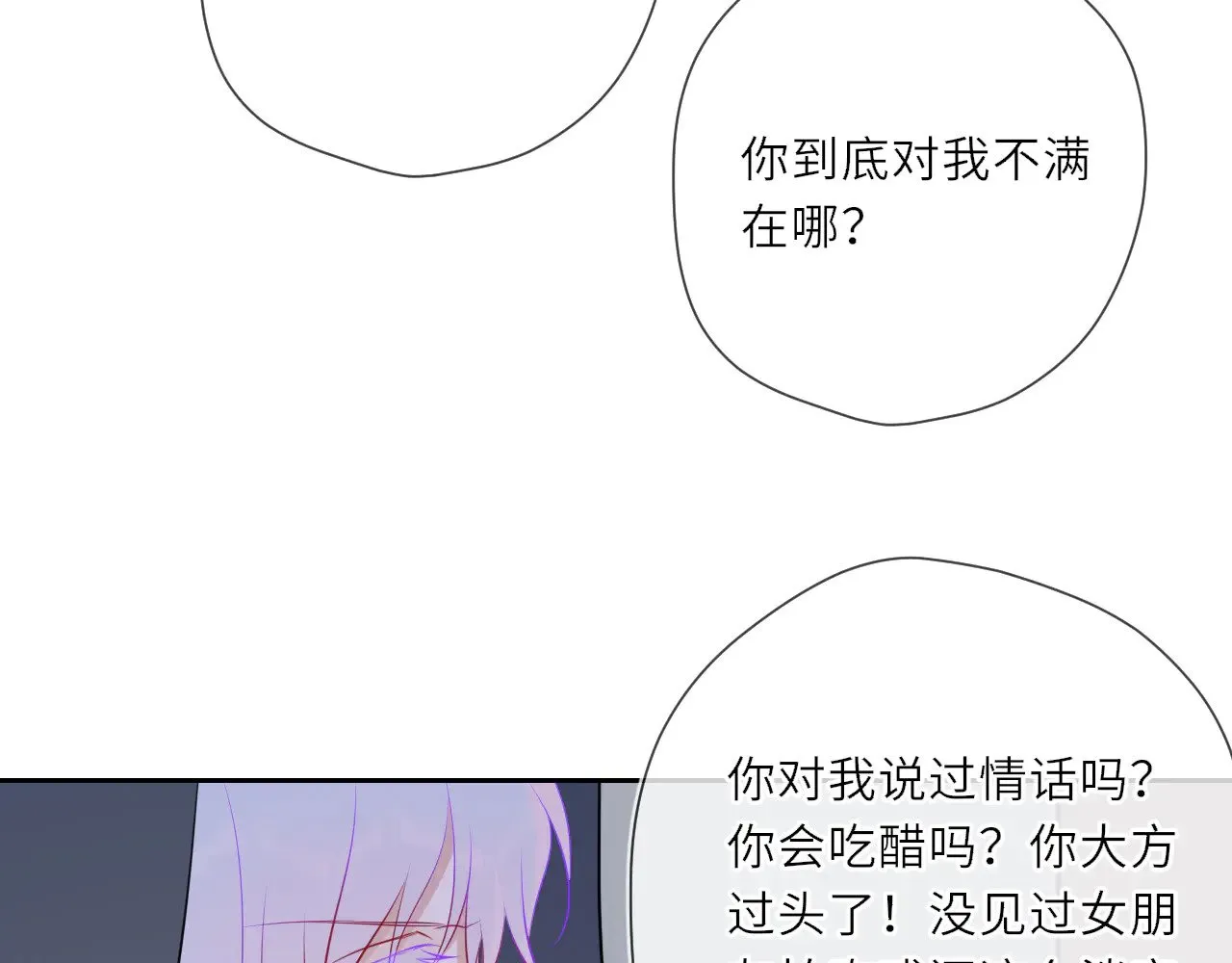 第24话 醋疯了 第81页