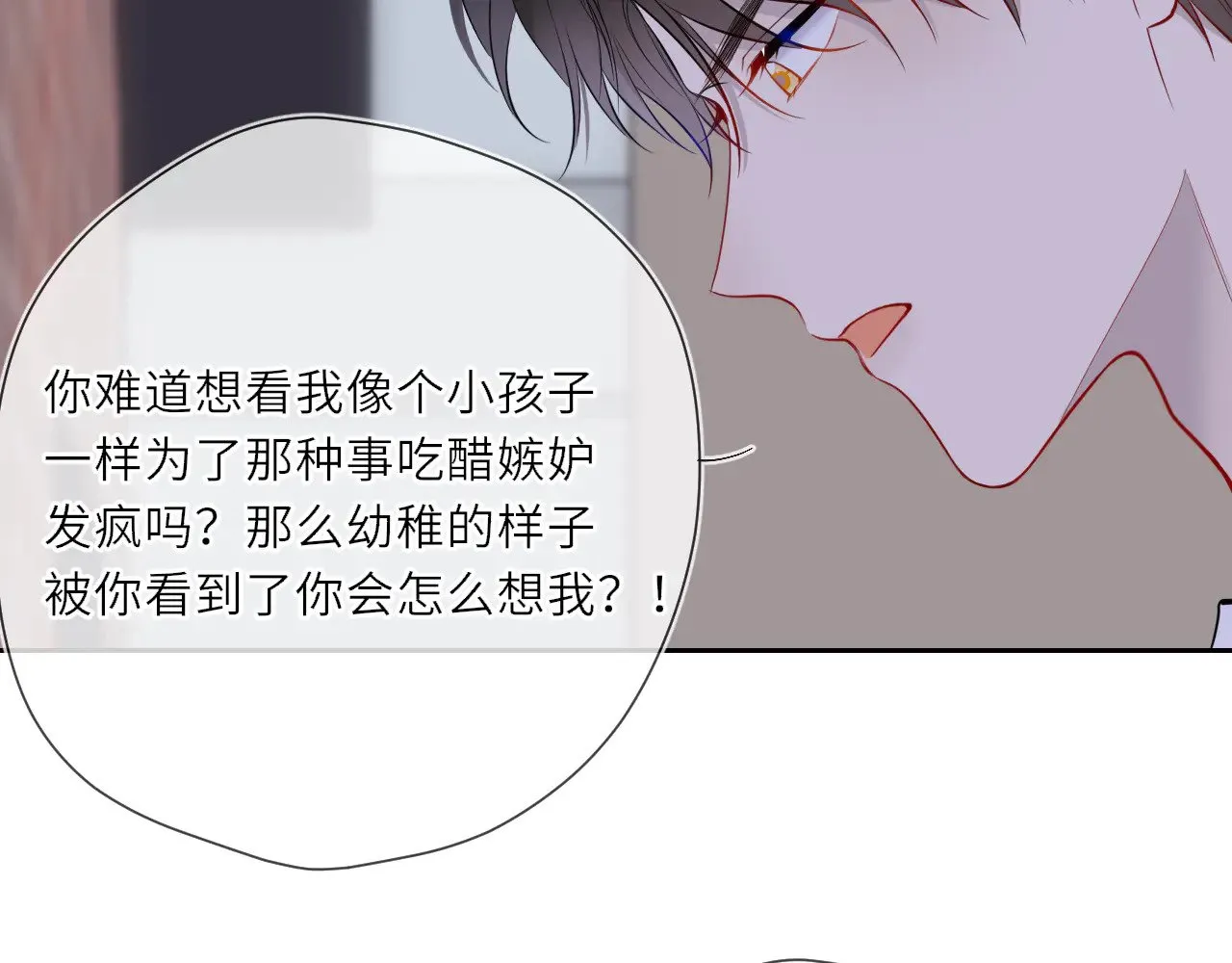 第24话 醋疯了 第83页