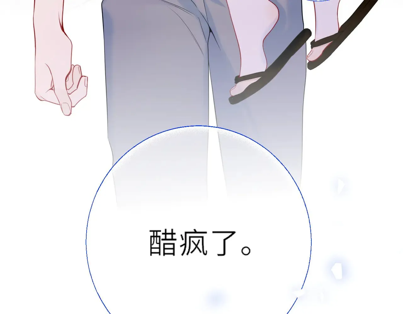 第24话 醋疯了 第89页
