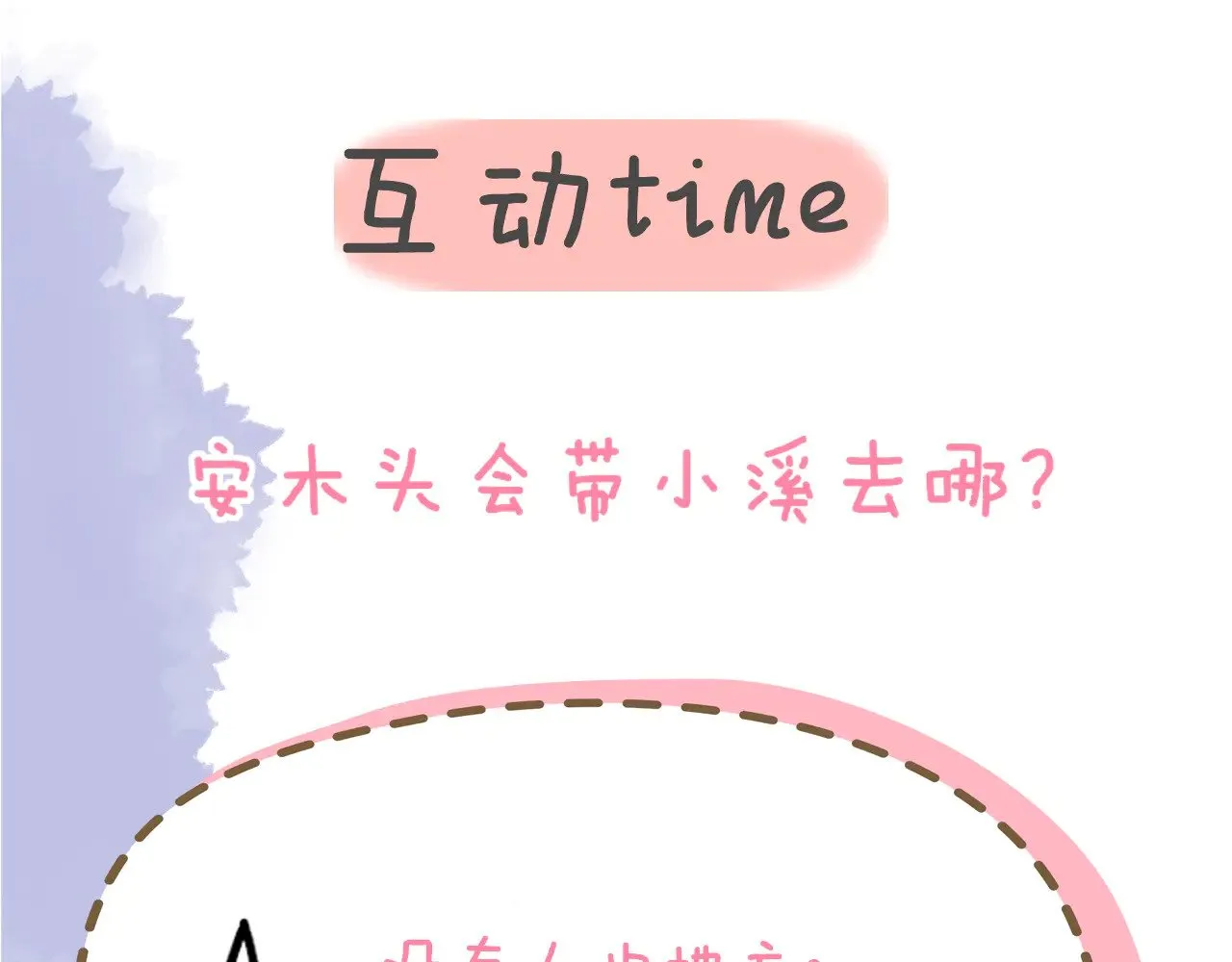 第24话 醋疯了 第94页